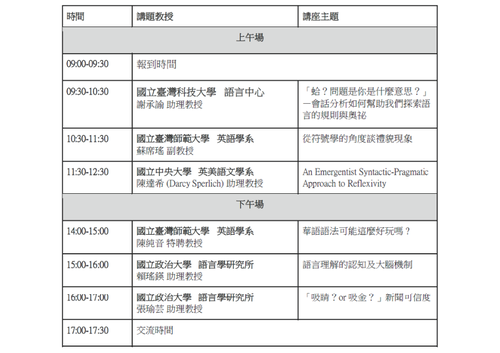 議程表(另開新視窗/png檔)圖片