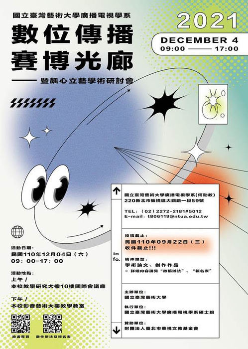 賽博光廊暨飆心立藝學術研討會活動(另開新視窗/jpg檔)圖片