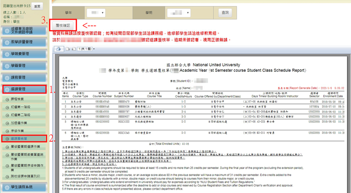 選課覆核確認畫面(另開新視窗/png檔)圖片