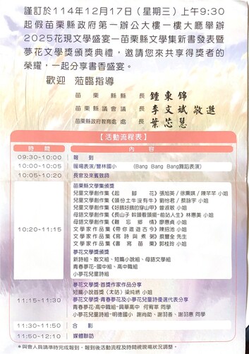 苗栗縣文學集新書發表曁夢花文學獎頒獎典禮邀請卡(另開新視窗/jpg檔)圖片