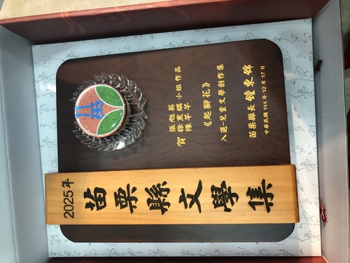 入選-兒童文學創作集《起腳花》(張旭英、徐熏娸、陳芊芊合著)(另開新視窗/jpg檔)圖片