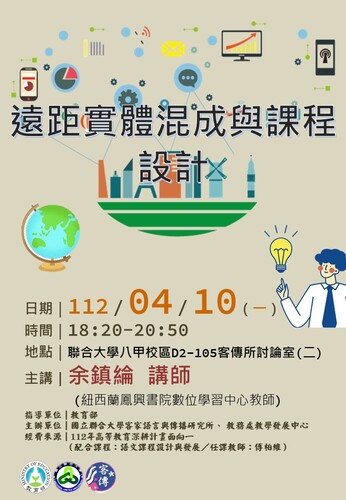 遠距實體混成與課程設計(另開新視窗/jpg檔)圖片