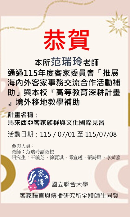 恭賀海報(另開新視窗/jpg檔)圖片
