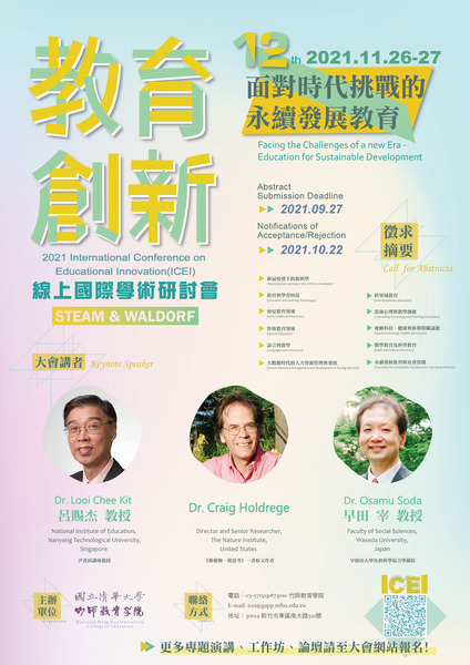 徵稿海報(另開新視窗/jpg檔)圖片
