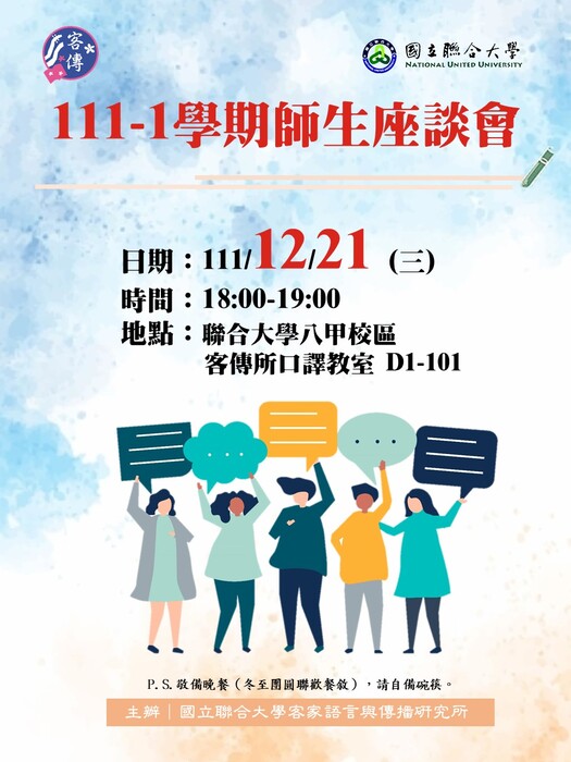 111-1學期師生座談會(另開新視窗/jpg檔)圖片