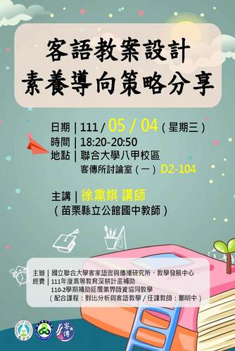 演講海報(另開新視窗/jpg檔)圖片