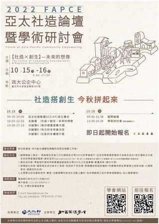 2022 FAPCE 亞太社造論壇暨學術研討會(另開新視窗/jpg檔)圖片