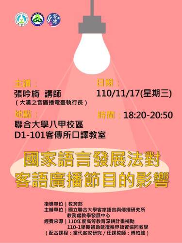 「國家語言發展法對客語廣播節目的影響」張吟旖演講(另開新視窗/jpg檔)圖片