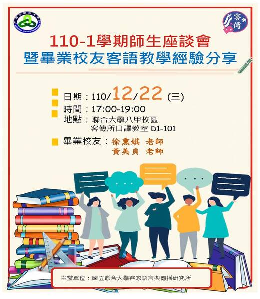 110-1學期師生座談會暨畢業校友客語教學經驗分享(另開新視窗/jpg檔)圖片