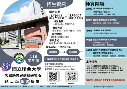 116學年度甄試招生三摺頁(另開新視窗/jpg檔)圖片