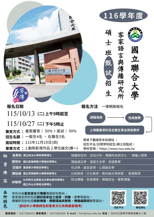 116學年度甄試招生海報(另開新視窗/jpg檔)圖片