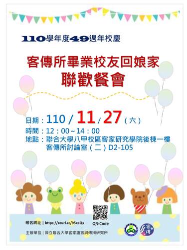 110年校慶客傳所畢業校友回娘家聯歡餐會(另開新視窗/jpg檔)圖片