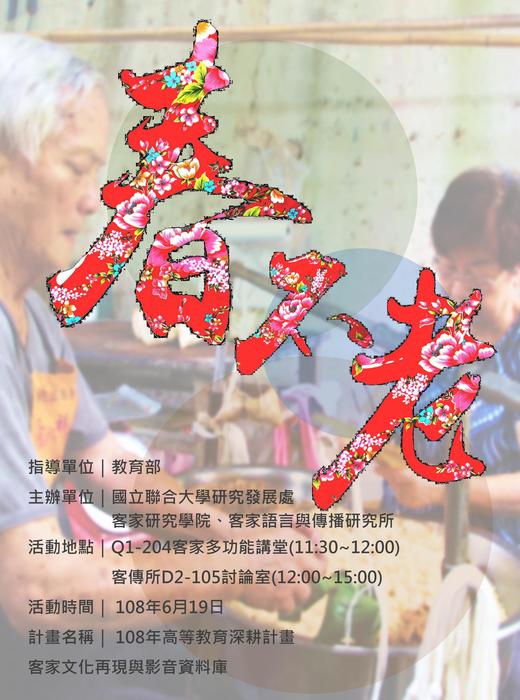 「春不老」紀錄片公播海報(另開新視窗/jpg檔)圖片
