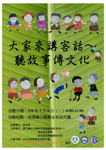 大家來講客話～聽故事傳文化(另開新視窗/jpg檔)圖片