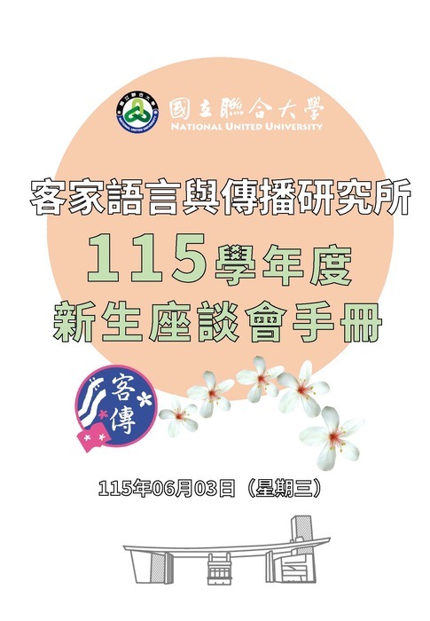 會議手冊(另開新視窗/jpg檔)圖片