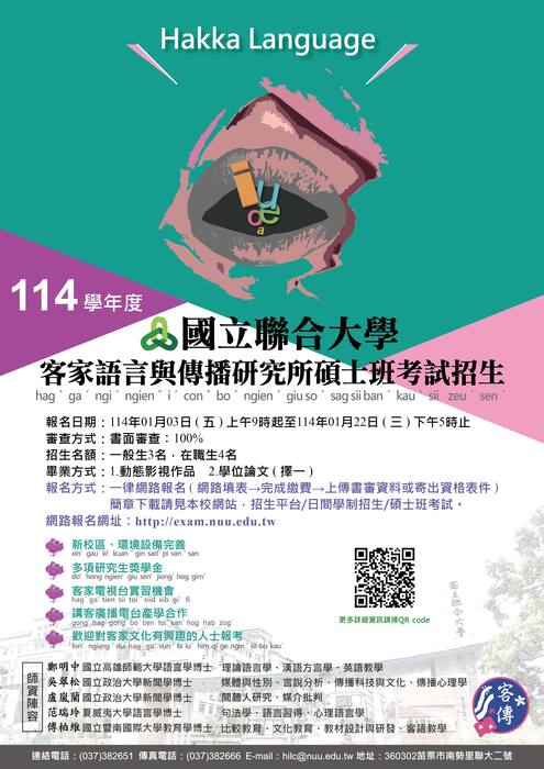 114海報(另開新視窗/jpg檔)圖片