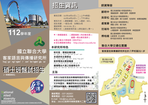 客傳所112碩甄DM(另開新視窗/jpg檔)圖片