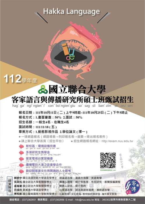 客傳所112碩甄海報(另開新視窗/jpg檔)圖片