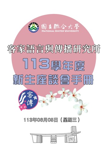 會議手冊(另開新視窗/jpg檔)圖片