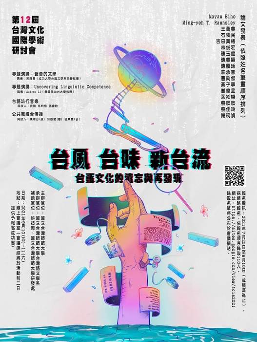 第12屆台灣文化國際學術研討會(另開新視窗/jpg檔)圖片
