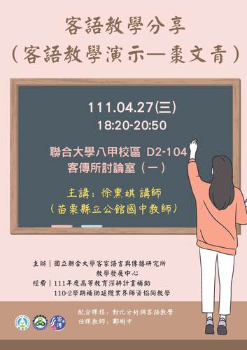 「客語教學分享(客語教學演示—棗文青)」徐熏娸演講(另開新視窗/jpg檔)圖片