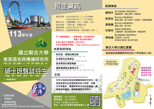 113客傳碩甄招生(另開新視窗/jpg檔)圖片