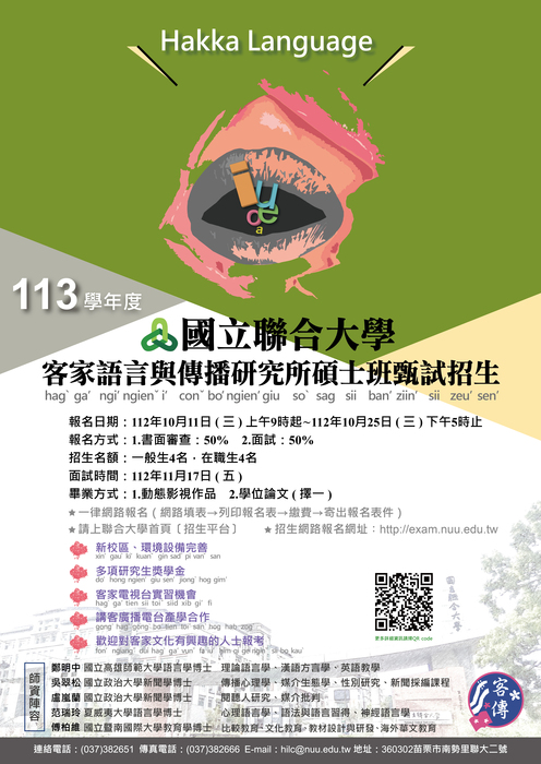 113客傳碩甄招生海報(另開新視窗/jpg檔)圖片