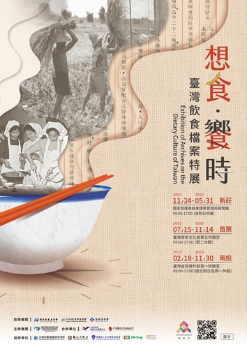 臺灣飲食檔案特展新莊展次電子海報(另開新視窗/jpg檔)圖片